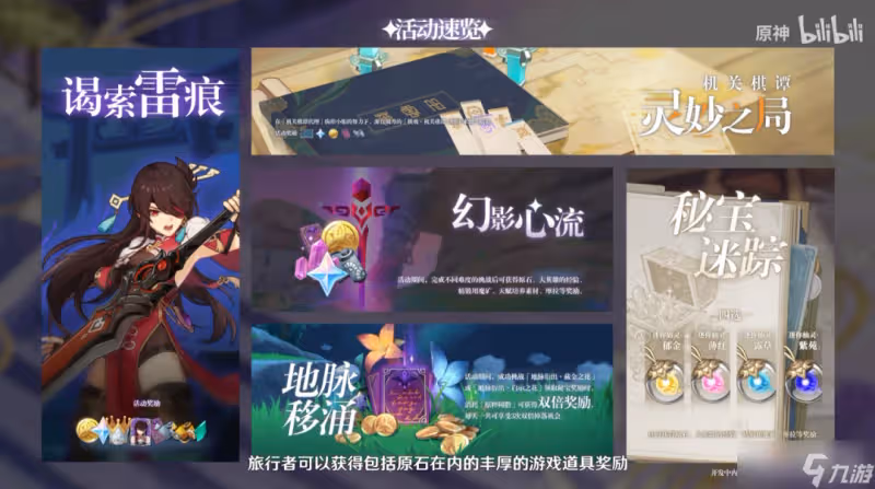 《原神》3.0版本活動時間表