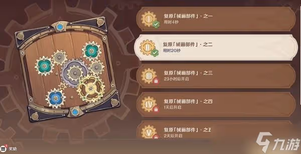 原神恆動械畫第二關怎麼過