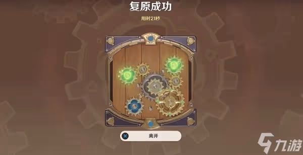 原神恆動械畫第二關怎麼過