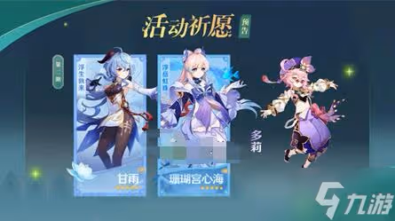 《原神》3.0心海值得抽嗎