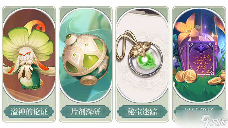 《原神》3.0版千朵玫瑰帶來的黎明介紹