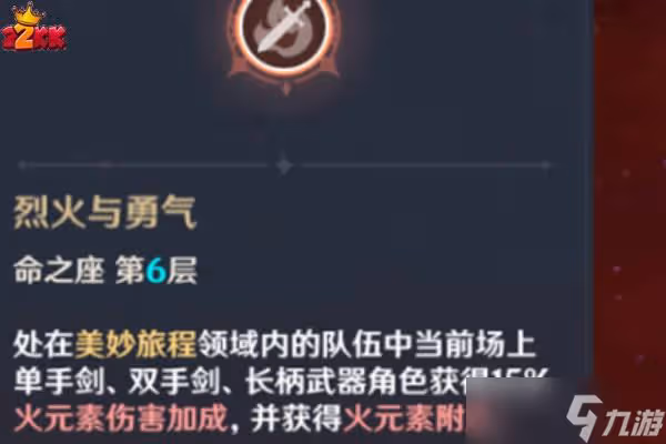 原神班尼特六命點了有什麼影響 原神班尼特6命影響哪些角色