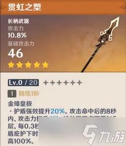 原神鍾離武器是怎麼選擇的 鍾離武器選擇