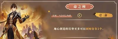 原神鍾離要不要滿命 鍾離命座介紹一覽