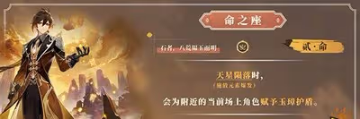 原神鍾離要不要滿命 鍾離命座介紹一覽