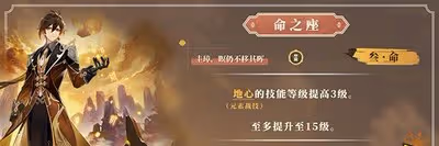 原神鍾離要不要滿命 鍾離命座介紹一覽