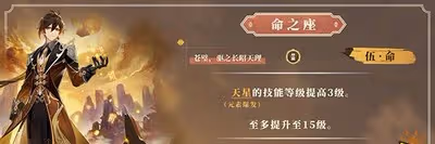 原神鍾離要不要滿命 鍾離命座介紹一覽