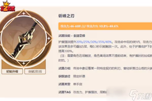 原神斫峰之刃是誰的畢業武器?適合誰使用