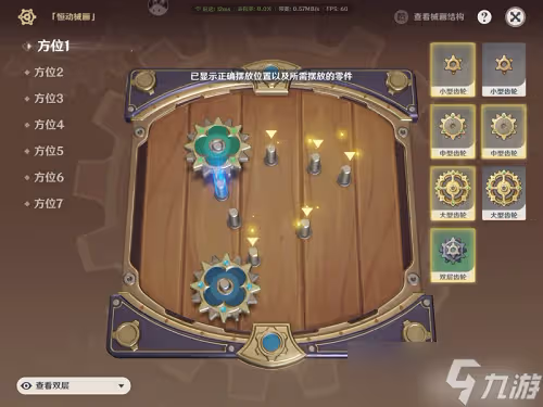 原神恆動械畫第三天攻略