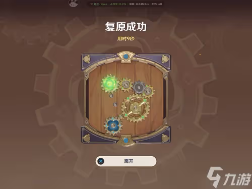 原神恆動械畫第三天攻略