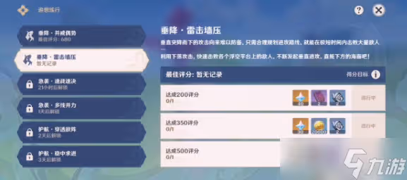 原神2.8追想練行垂降雷擊碾壓怎麼過