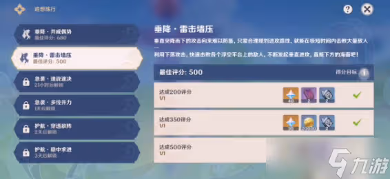 原神2.8追想練行垂降雷擊碾壓怎麼過