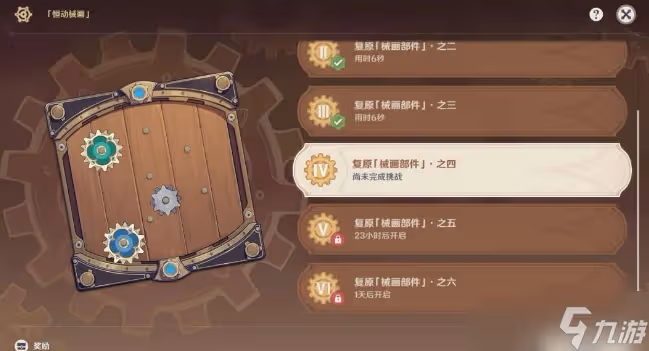 原神恆動械畫攻略