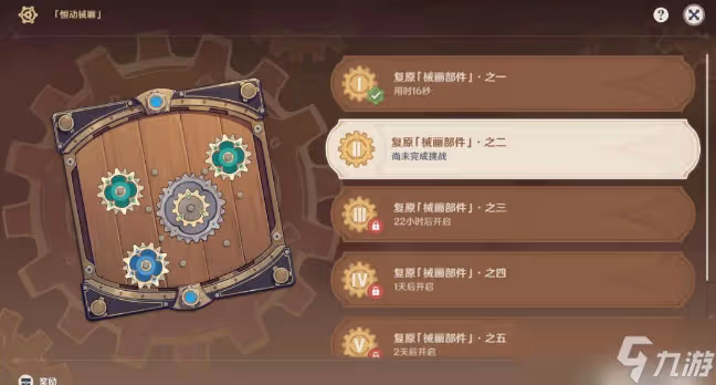 原神恆動械畫攻略