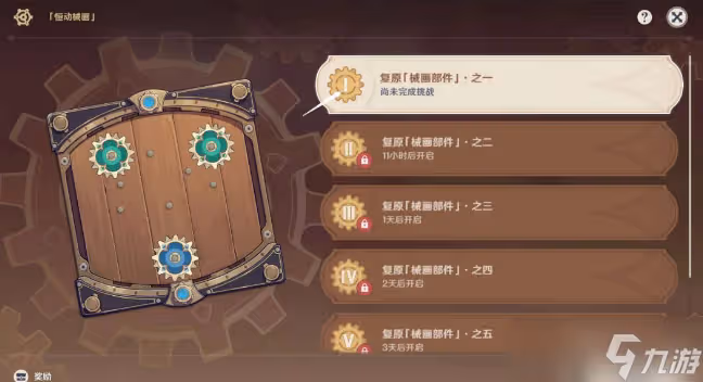原神恆動械畫攻略