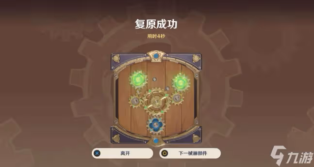 原神恆動械畫攻略