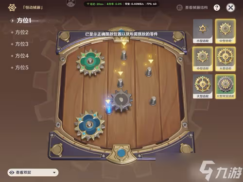 原神恆動械畫第四天攻略