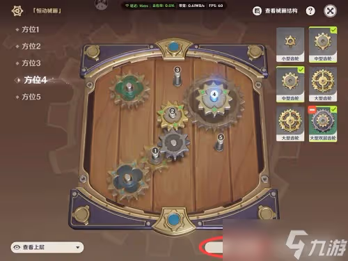 原神恆動械畫第四天攻略