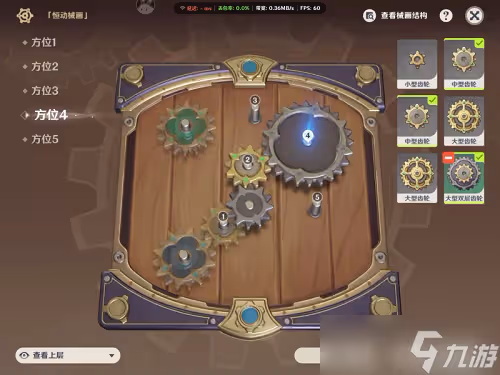 原神恆動械畫第四天攻略