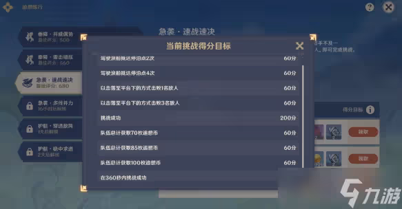 原神2.8追想練行急襲速戰速決怎麼過