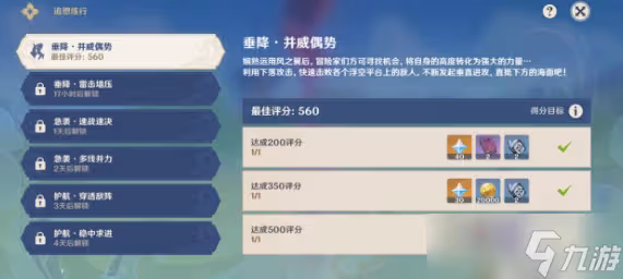 原神2.8追想練行垂降並威偶勢怎麼過