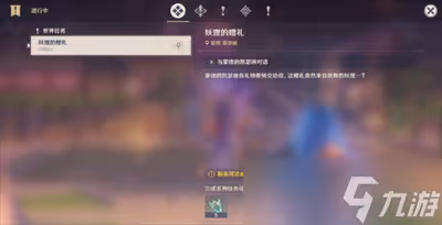 《原神》妖狸的贈禮任務完成攻略一覽
