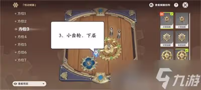 原神恆動械畫第三天如何通關 原神恆動械畫第三天通關攻略詳情