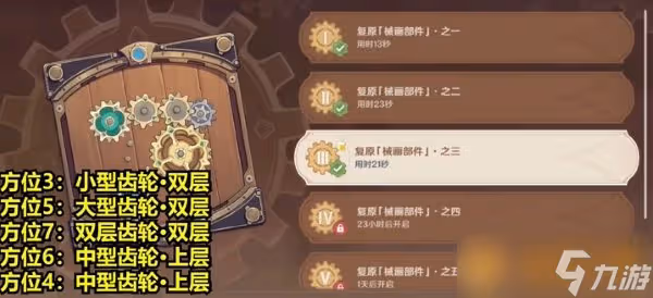 《原神》恆動械畫第三關通關方法介紹