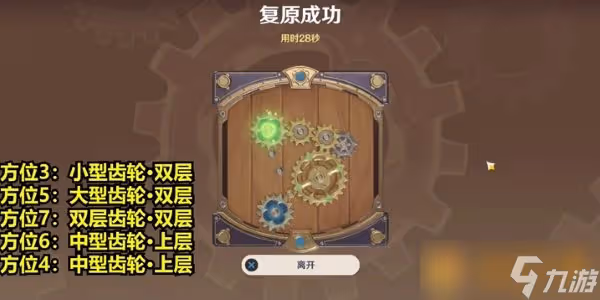 《原神》恆動械畫第三關通關方法介紹