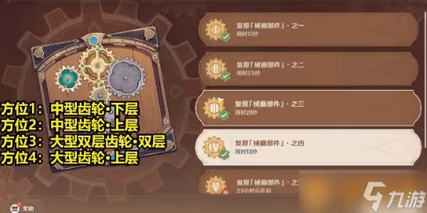 《原神》恆動械畫第四關通關方法介紹