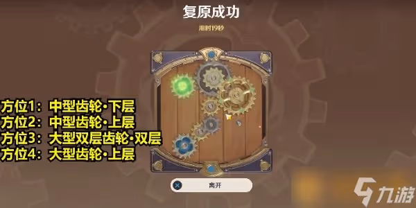 《原神》恆動械畫第四關通關方法介紹