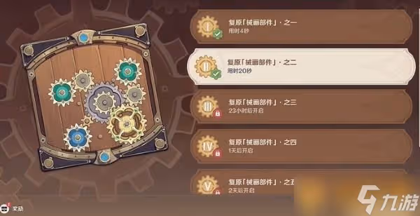 《原神》恆動械畫第二關通關方法介紹