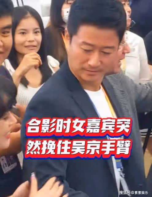吳京被陌生女子兩次挽手臂,發現後臉色一變,直接甩手微笑拒絕