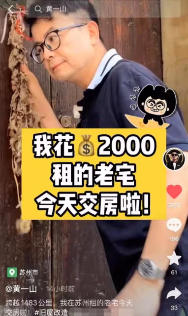 58歲知名港星定居蘇州 花2000元租住一棟老宅