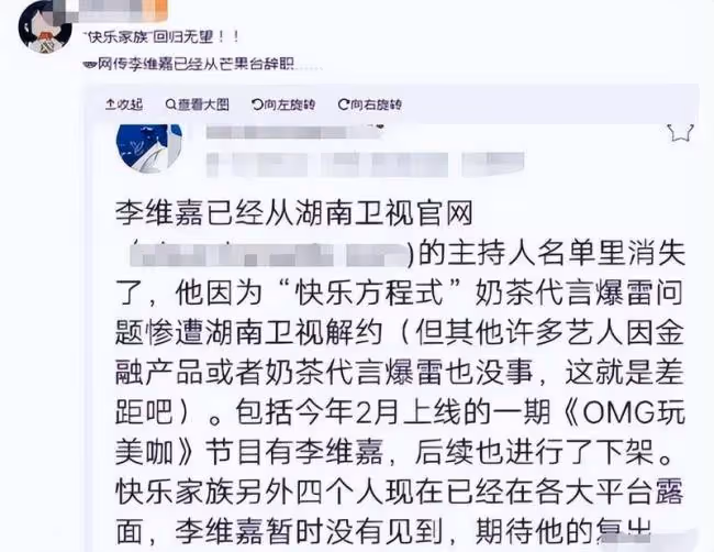 湖南衛視開除李維嘉官網除其名 微博認證很諷刺