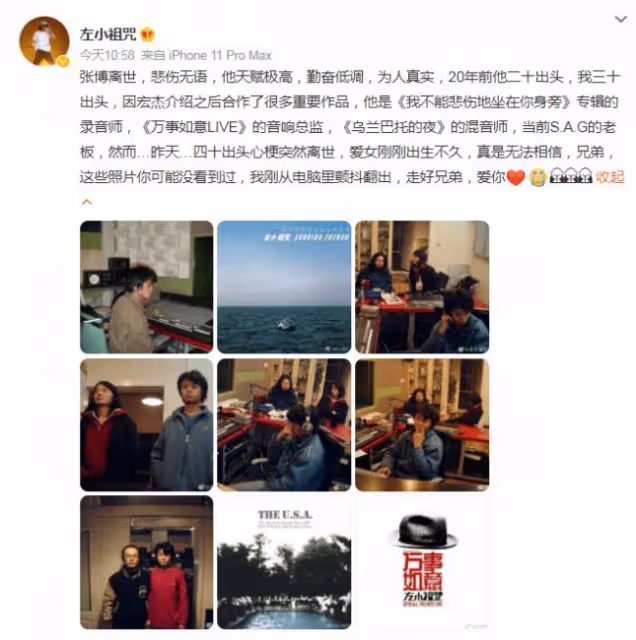 音樂人張博因心梗去世 曝女兒剛出生