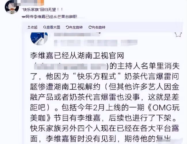 湖南衛視開除李維嘉 微博認證很諷刺