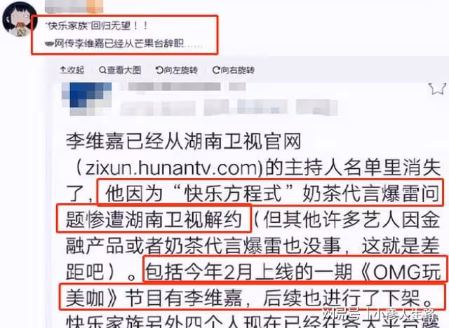網傳李維嘉退出芒果台！官網名字被剔除，快樂家族難道回歸無望？