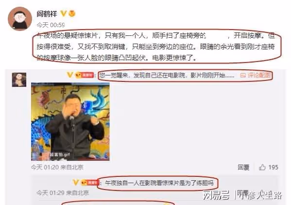 德雲社閻鶴祥凌晨發文，講述看電影的經歷，評論區畫風卻集體跑偏