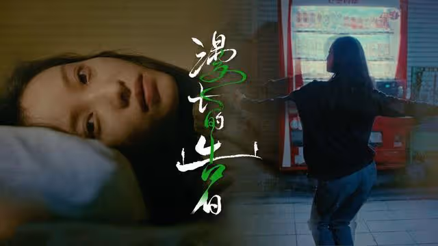 「漫長的告白」在交錯的時空里，倪妮和張魯一竟也成了發小