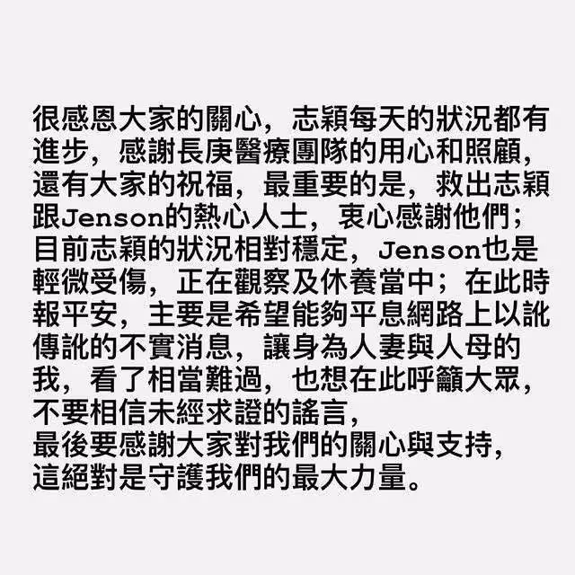 林志穎車禍25天首曝近照!手臂貼紗布消瘦泛青,疑與Kimi緊緊相握