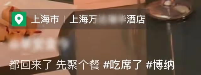 李冰冰與眾富豪聚餐,小露香肩身材火辣,博納總裁上海前首富均在