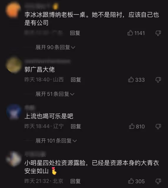 李冰冰與眾富豪聚餐,小露香肩身材火辣,博納總裁上海前首富均在