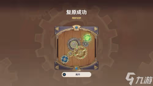 原神復原械畫部件之五通關攻略