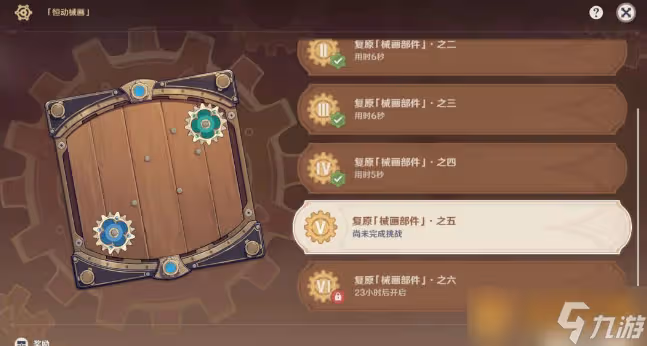 《原神》恆動械畫第五天組件擺放攻略