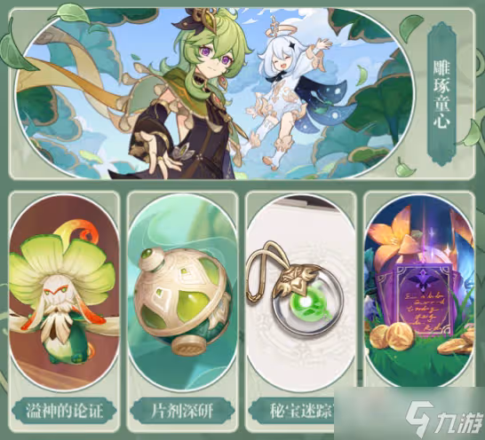 《原神》3.0有哪些活動