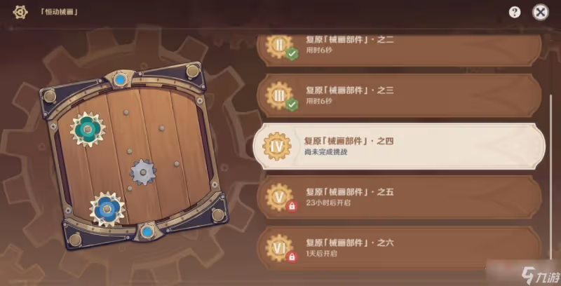 《原神》恆動械畫復原械畫部件之四攻略