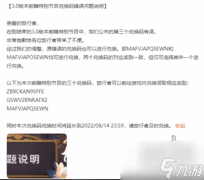 《原神3.0前瞻匯總上》 原神3.0前瞻直播兌換碼