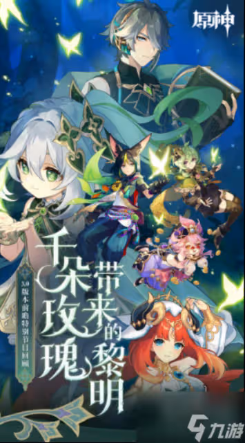 《原神3.0前瞻匯總上》 原神3.0前瞻直播兌換碼