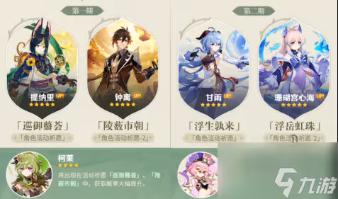 《原神3.0前瞻匯總上》 原神3.0前瞻直播兌換碼
